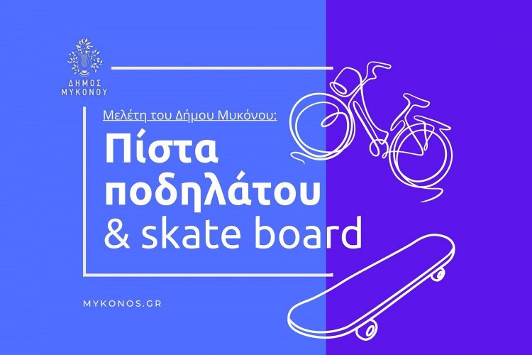 Xpήστos Bεpώvηs: Δρομολογούμε την δημιουργία Πίστας Ποδηλάτου & Skate Board στην θέση Αργύραινα