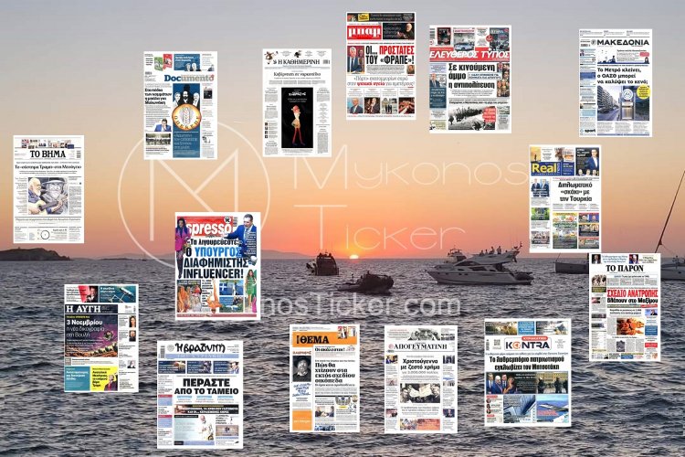 Sunday's front pages: Τα Πρωτοσέλιδα και τα Οπισθόφυλλα των εφημερίδων της Κυριακής 26 Οκτωβρίου 2025