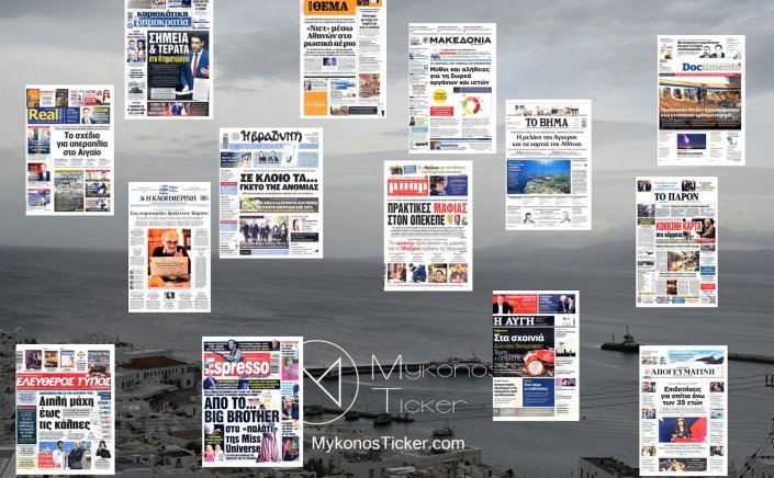Sunday's front pages: Τα Πρωτοσέλιδα και τα Οπισθόφυλλα των εφημερίδων της Κυριακής 2 Νοεμβρίου 2025