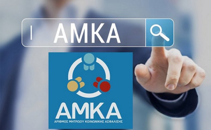 Healthcare Policy: Αλλάζει η δωρεάν ιατρική περίθαλψη ανασφάλιστων!! Προϋπόθεση για δωρεάν νοσηλεία Ενεργός ΑΜΚΑ!! Νέα απόφαση [Έγγραφο]