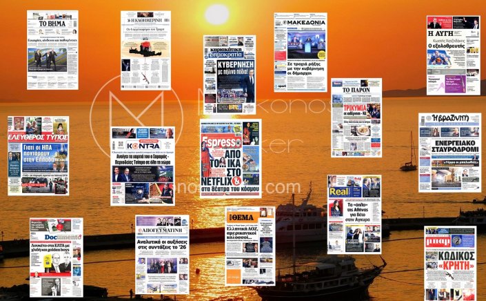 Sunday's front pages: Τα Πρωτοσέλιδα και τα Οπισθόφυλλα των εφημερίδων της Κυριακής 9 Νοεμβρίου 2025
