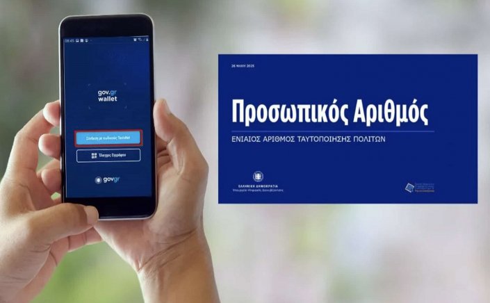 Personal ID Number: Αυτό είναι το mail για τον Προσωπικό Αριθμό!! Πώς θα δείτε αν εκδόθηκε αυτόματα για εσάς!!