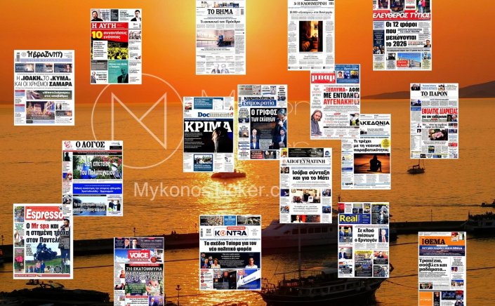 Sunday's front pages: Τα Πρωτοσέλιδα και τα Οπισθόφυλλα των εφημερίδων της Κυριακής 16 Νοεμβρίου 2025