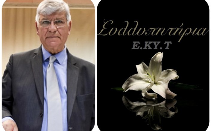ΕΚΥΤ: Συλλυπητήρια την απώλεια του αγαπητού Μανώλη Καλαϊτζή