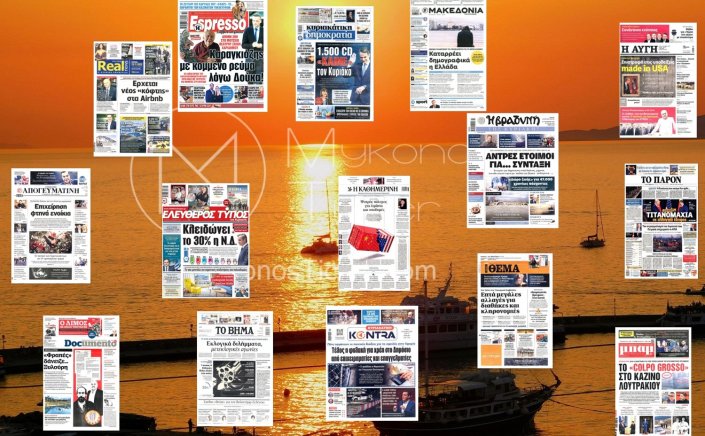 Sunday's front pages: Τα Πρωτοσέλιδα και τα Οπισθόφυλλα των εφημερίδων της Κυριακής 23 Νοεμβρίου 2025