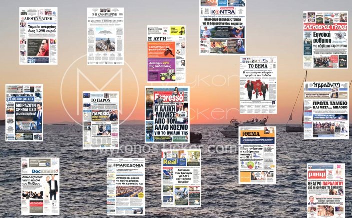 Sunday's front pages: Τα Πρωτοσέλιδα και τα Οπισθόφυλλα των εφημερίδων της Κυριακής 30 Νοεμβρίου 2025
