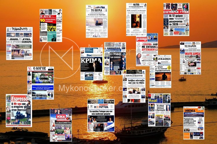 Sunday's front pages: Τα Πρωτοσέλιδα και τα Οπισθόφυλλα των εφημερίδων της Κυριακής 16 Νοεμβρίου 2025