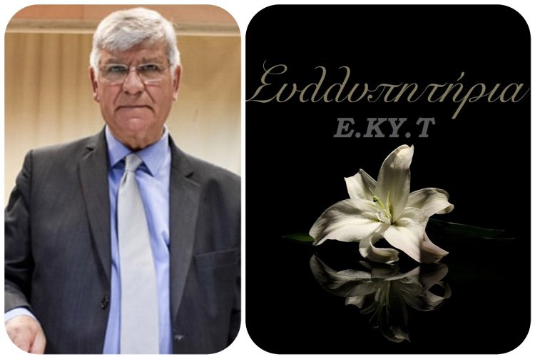 ΕΚΥΤ: Συλλυπητήρια την απώλεια του αγαπητού Μανώλη Καλαϊτζή