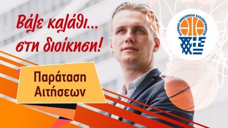 Basketball Team Management: Ξεκινά το πρώτο πανεπιστημιακό πρόγραμμα για τεχνικούς διευθυντές καλαθοσφαίρισης από το Πανεπιστήμιο Πελοποννήσου και την ΕΟΚ