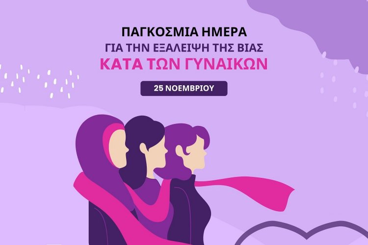 Χρήστος Βερώνης: “Η Μύκονος στέκεται ξεκάθαρα απέναντι σε κάθε μορφή κακοποίησης-Ευθύνη όλων η εξάλειψη της βίας κατά των γυναικών”