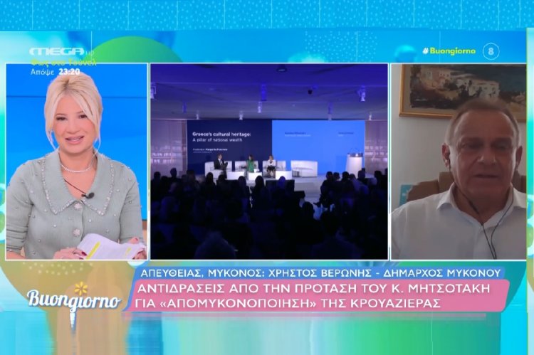 Χρήστος Βερώνης στο Mega: Ζητά θεσμική διόρθωση και προωθεί στρατηγικό όραμα για μία Μύκονο αντάξια της ιστορίας και της προσφοράς της στον τουρισμό