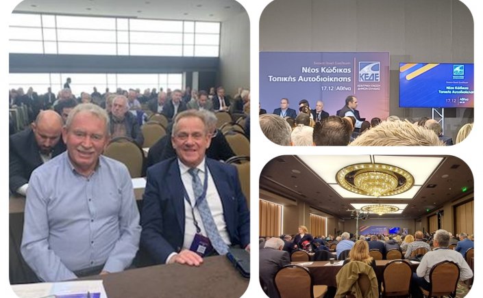 Χρήστος Βερώνης για συνέδριο ΚΕΔΕ: «Ο νέος Κώδικας Αυτοδιοίκησης δεν είναι διαχείριση – είναι η ποιότητα της Δημοκρατίας μας»