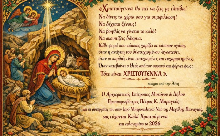 Joyeuses Fêtes! «Χριστούγεννα θα πει να ζεις με ελπίδα» - Το Μήνυμα Φωτός του π. Πέτρου Μαραγκού για το Νέο Έτος»