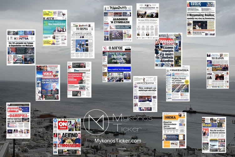 Sunday's front pages: Τα Πρωτοσέλιδα και τα Οπισθόφυλλα των εφημερίδων της Κυριακής 7 Δεκεμβρίου 2025