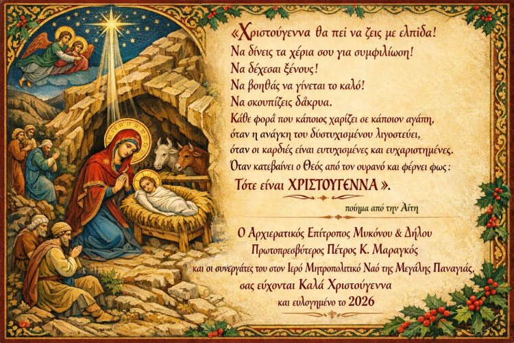Joyeuses Fêtes! «Χριστούγεννα θα πει να ζεις με ελπίδα» - Το Μήνυμα Φωτός του π. Πέτρου Μαραγκού για το Νέο Έτος»