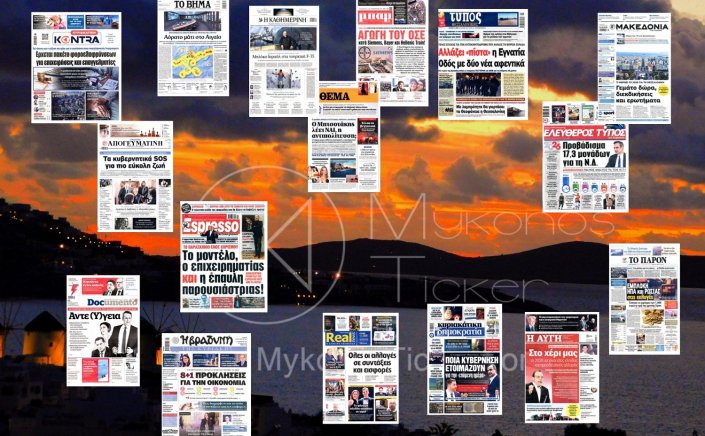 Sunday's front pages - Πρωτοσέλιδα Κυριακής 04/1/2026: Συνταγματική Αναθεώρηση, το "Όχι" για τα F-35 & τα Μπλόκα των Αγροτών