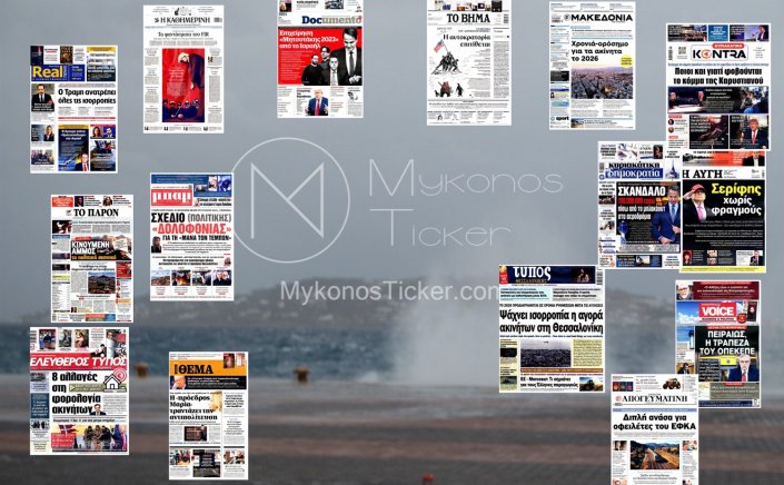 Sunday's Front pages - Πρωτοσέλιδα Κυριακής11/1: Γεωπολιτικό Σοκ & Πολιτική Ανατροπή