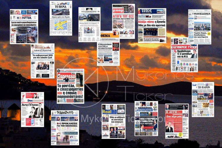 Sunday's front pages - Πρωτοσέλιδα Κυριακής 04/1/2026: Συνταγματική Αναθεώρηση, το "Όχι" για τα F-35 & τα Μπλόκα των Αγροτών