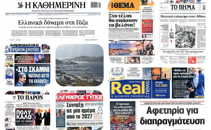 Sunday's Front Pages: Η Ελλάδα στη «Φωτιά» της Γάζας & το Πολιτικό Ρίσκο του Παύλου