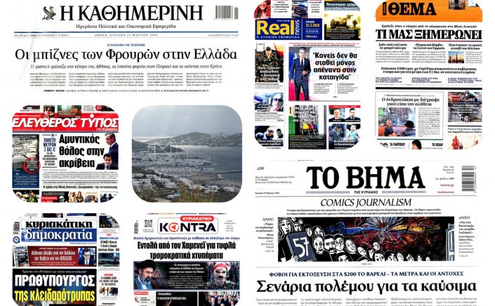 Sunday's Front pages:Γεωπολιτικός συναγερμός, η οικονομική ασπίδα των 5,3 δισ. και οι θεσμικές σκιές