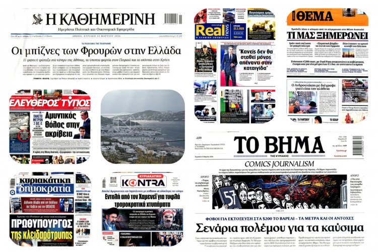 Sunday's Front pages:Γεωπολιτικός συναγερμός, η οικονομική ασπίδα των 5,3 δισ. και οι θεσμικές σκιές