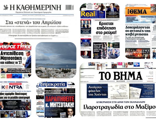 Sunday's Front pages: Κλοιός στο Μαξίμου - Το «Τσουνάμι» ΟΠΕΚΕΠΕ & Το ακριβότερο Πάσχα